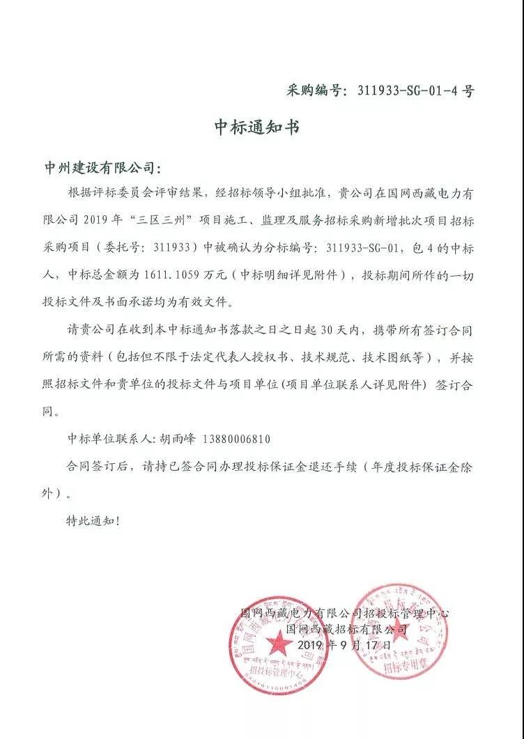 中州建設有限公司連中三個千萬元以上的標